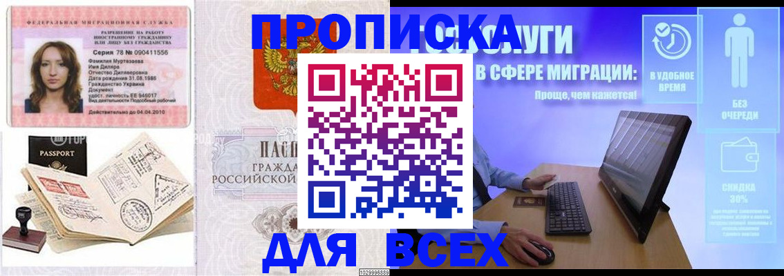 временная прописка в Курчатове