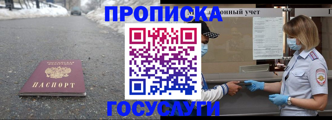 прописка гарантия в Курчатове